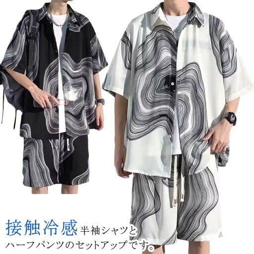 接触冷感 上下セット メンズ 接触冷感 ビーチ アロハシャツ ショートパンツ 半袖シャツ 絞り染め 2点セット 涼しい 薄手 ハーフパンツ 短パン Tシャツ カジュアル 部屋着 ルームウエア 開襟シャツ 大きいサイズ ゆったり 軽量 夏 メンズファッション 接触冷感 上下セット メンズ 接触冷感 ビーチ アロハシャツ ショートパンツ 半袖シャツ 絞り染め 2点セット 涼しい 薄手 ハーフパンツ 短パン Tシャツ カジュアル 部屋着 ルームウエア 開襟シャツ 大きいサイズ ゆったり 軽量 夏 メンズファッション