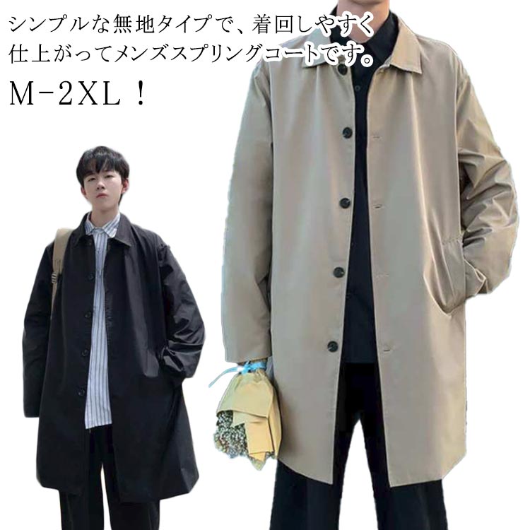 Rakuten - ステンカラーコート ジャケット コート 長袖 ビジネス スプリングコート ロングコート ビジネスコート トレンチコート ゆったり アウター スプリングコート 無地 カジュアル 大きいサイズ おしゃれ 折り襟 春 シンプル カジュアル シンプル 大人 通勤 通学 春 春服 秋