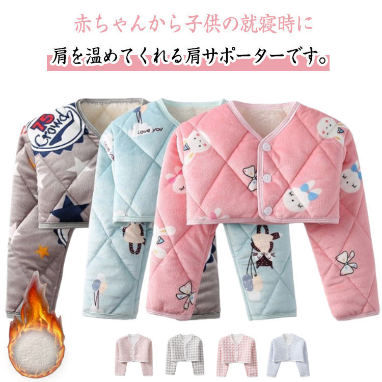 Rakuten - 肩あて ウォーマー 女の子 男の子 襟あり パジャマ 肩あて 赤ちゃん 子供用 寝具 長袖 プレゼント 寒さ対策就寝 赤ちゃん 子供 パジャマ あたっか もこもこ 寝間着 男の子 女の子 袖付き 出産祝い ギフト プレゼント 冬 新生児 保育園 肌着 送料無料