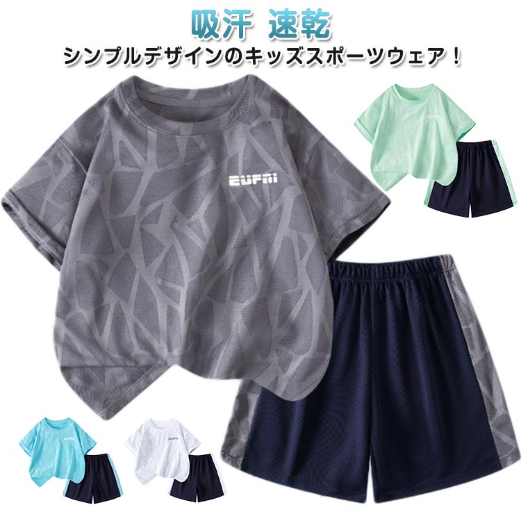 Rakuten - キッズ セットアップ 半袖 上下セット 2点セット スポーツウェア Tシャツ サッカー 男の子 女の子 ジュニア ショートパンツ 吸汗 体操服 子供服 トレーニングウェア 運動会 130 速乾 春 夏 学生 スポーツ ハーフパンツ おしゃれ 120 スポーツウェア 140 150 160
