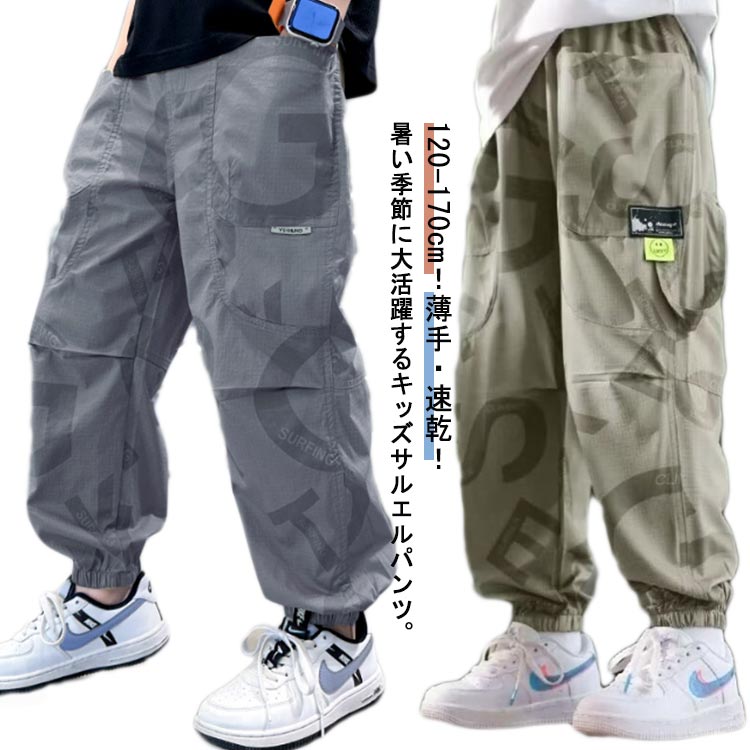Long-Trousers, Trousers - 夏 ボトムス 速乾 ダンス衣装 子供 カーゴパンツ 虫除け 長ズボン 涼感 接触冷感 蚊防ぐ 男の子 総柄 ロングパンツ ひんやり 薄手 ズボン 女の子 防虫 キッズ服 子供服 虫除け サルエルパンツ ウエストゴム 冷感パンツ UVカット 夏 送料無料 120 130 140 150 160