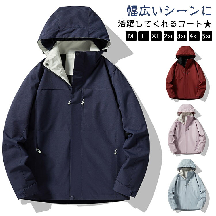 Rakuten - マウンテンパーカー レディース 防風 フード付き マウンテンパーカー ブルゾン 撥水加工 アウトドア ジャケット 防水 ウインドブレーカー 通気 春 ゴルフ メンズ アウター 軽量 ジャンパー 大きいサイズ ゆったり コート 男女兼用 登山 釣り 秋 アウトドア カップル