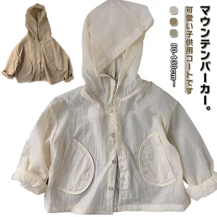 uvパーカー 子供用 フード付き 夏 コート ラッシュガード パーカー 女の子 キッズ 薄手 男の子 春 羽織り トップス ラッシュガード ライトアウター 日よけ 紫外線対策 日焼け防止 長袖 サマー カーディガン ポケット付き 冷房対策 ボタン 無地 カジュアル 通学 アウトドア