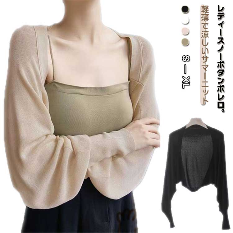 Rakuten - uvケア レディース サマーニット サマーニット カーディガン ボレロ ショート丈カーディガン トップス サマーカーディガン UVカット ニット 長袖 夏 ニットボレロ ゆったり ライトアウター 春 秋 ニットカーディガン