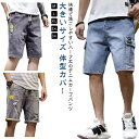 夏 砂浜 カジュアル シンプル 半ズボン メンズ 薄手 涼しい デニムパンツ カーゴパンツ 夏服 ジーパン ショートバンツ ゆったり 大きいサイズ 体型カバー ハーフパンツ ボトムス 旅行 通気 通気性 デニム 作業ズボン デニムパンツ おしゃれ 膝上 大人 短パン 父の日(4)