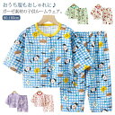 コットン ガーゼ ベビー 前開き ガーゼパジャマ かわいい 長袖 上下セット キッズ 長ズボン 子ども ルームウェア 80 女の子 夏 部屋着 パジャマ ゆった...