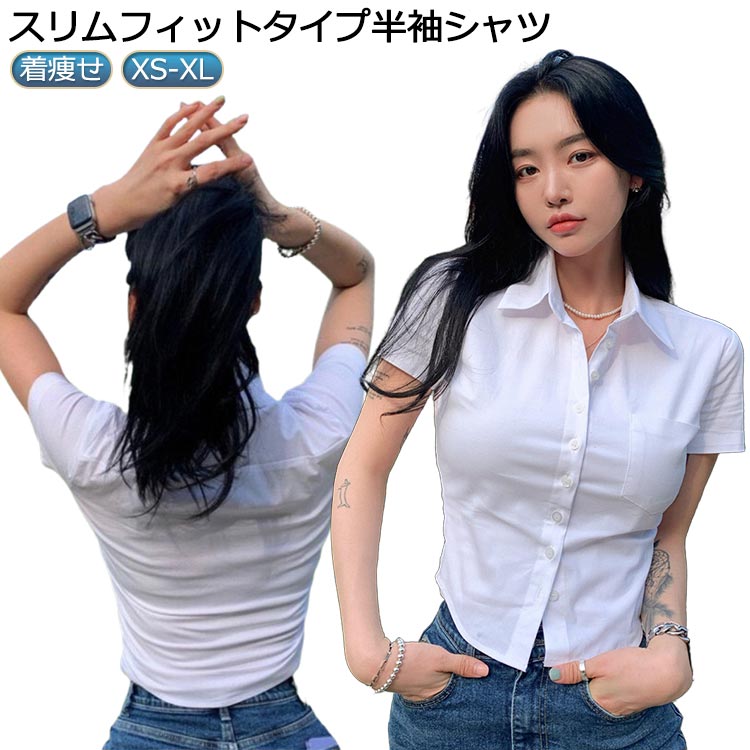 Rakuten - ショート丈 ワイシャツ 夏物 スリム 半袖 おしゃれ レディース 着痩せ セクシー トップス タイト 無地 シャツ ブラウス 白シャツ 大人 折り襟シャツ きれいめ おしゃれ ファッション 半袖シャツ 送料無料 ホワイト