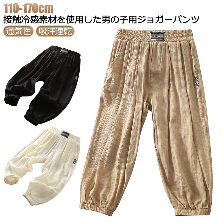 涼しい カジュアル キッズ 男の子 女の子 接触冷感 子供服 ロングパンツ 長ズボン ひんやり 薄手 虫よけパンツ 冷感パンツ 夏 蚊よけパンツ 小学生 接触冷感 虫除け 通気性 吸汗速乾 ジュニア サルエルパンツ テーパードパンツ 部屋着 お出かけ