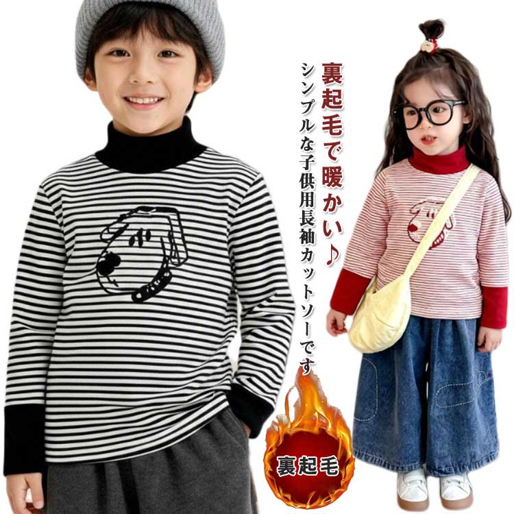 Rakuten - 送料無料 キッズ 長袖 Tシャツ ハイネック タートルネック ストラップ柄 裏起毛 子供服 ベビー服 無地 ストレッチ ロンT シンプル あったか 男の子 女の子 ユニ 秋冬服 トップス 送料無料