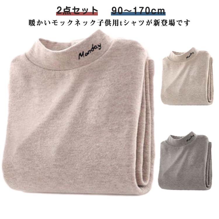 T-Shirts （Short Sleeve） - カットソー 長袖 キッズ 子供服 トップス 裏起毛 裏ボア ハイネック ジュニア ベビー 男の子 女の子 長袖Tシャツ キッズ服 無地 シンプル 着回し 暖かい あったか カジュアル お出掛け 女子 男子 こども服 送料無料