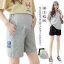 マタニティ マタニティ レディース マタニティパンツ マタニティウェア ショートパンツ 妊婦服 薄手 半ズボン ズボン ゆったり スポーツ ウェア アジャスター...