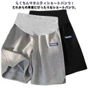 ウェア ワッフル生地 ゆったり ハイウエスト ルームウェア マタニティ ショートパンツ スポーツ マタニティウェア カジュアル ハーフパンツ アジャスター付き ...