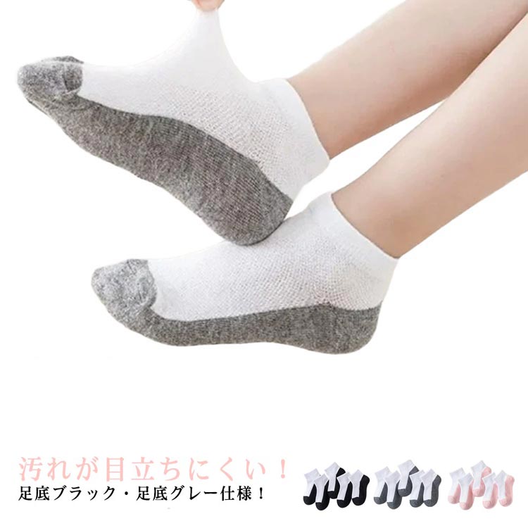 汚れが目立たない キッズ メッシュ ソックス 足底ブラック 足裏 綿 足底ブラック 靴下 スクールソックス 子供 クルーソックス 足底グレー 男の子 女の子 色付きソックス 5足セット 底配色 くつ下 コットン 幼稚園 保育園 ジュニア 小学生 中学生 スポーツ 春 夏