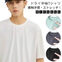 ドライ メンズ tシャツ Tシャツ 吸汗速乾 接触冷感 【4枚セット】 メッシュTシャツ 半袖 夏用 クルーネック tシャツ 涼しい インナーウエア メッシュ ストレッチ 作業着 【4枚セット】 春 夏 秋 ランニング ゴルフ スポーツウェア インナー 肌着 ルームウェア