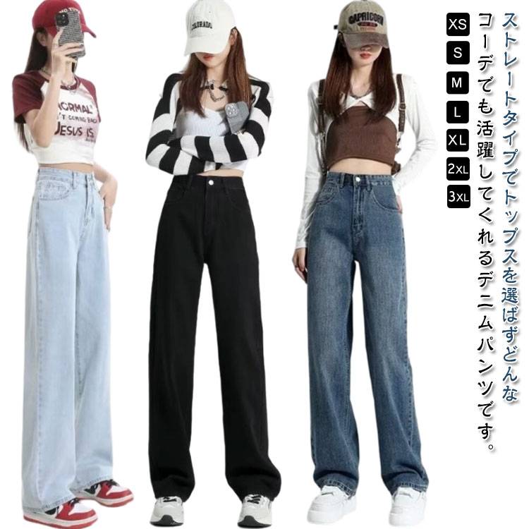 Rakuten - ワイドパンツ ワイドパンツ デニム ジーンズ ハイウエスト 春 ゆったり パンツ デニム きれいめ おしゃれ レディース 夏 秋 脚長 ジーパン 体型カバー 美脚 ストレートパンツ ロングパンツ ボトムス 無地 デニム 大人 着痩せ ブルー ピンク ホワイト 白 黒