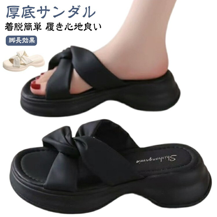 Rakuten - 着脱簡単 軽量 夏 サンダル 厚底 フラットサンダル ミュールサンダル クロスベルト 歩きやすい 美脚 疲れない 厚底サンダル リラックス ボリューム感 5.5cm クッション性 厚底サンダル 履き心地良い シンプル 大人 コンフォート 靴
