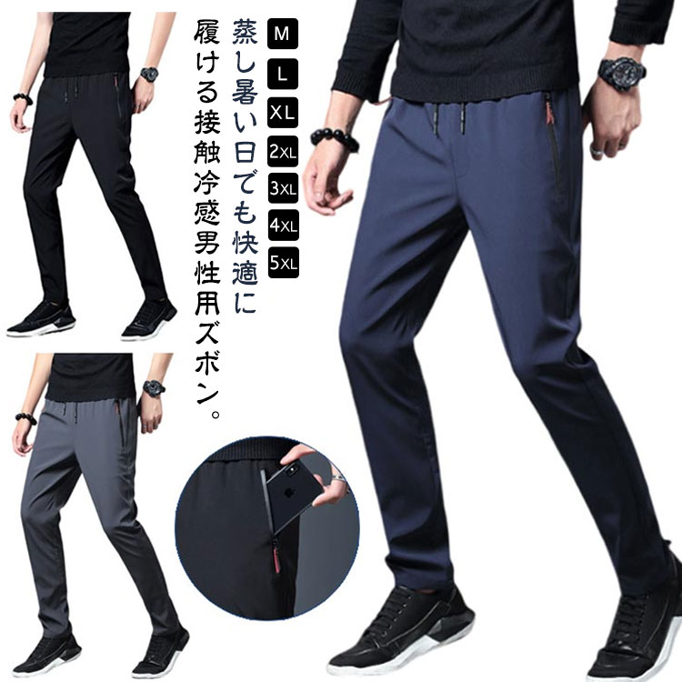 Skinney Pants - 2枚セット 美脚 無地 真ん夏 ひんやり 長ズボン 薄手 涼しい スキニー パンツ ロングパンツ ゴルフパンツ ゴルフウェア カジュアル ズボン チノパン メンズ 蒸れない 通気 速乾 スポーツ スキニーパンツ 2枚セット おしゃれ 父の日 ギフト 夏物 春 夏 秋
