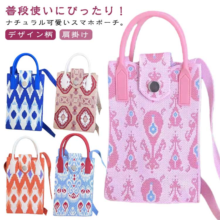 Rakuten - カバン ニットバッグ アクセサリーポーチ ミニショルダー 定期入れ メンズ 鞄 ミニショルダー サコッシュ 財布 スマホポシェット カードケース スマホポシェット ミニバッグ 小物入れ ミニ 斜め掛け 肩掛け デザイン柄