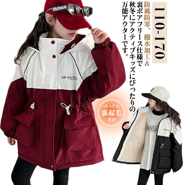 Rakuten - 裏ボア ジャケット キッズ 裏起毛 中綿ジャケット マウンテンパーカー キッズ 防風 ジャンパー 女の子 キッズ コート アウター 子供服 スタジャン 防風 羽織り ジャンパー ジャケット スタジャン ジップアップ トップス 子供 上着 ブルゾン 軽量 ジュニア服 送料無料