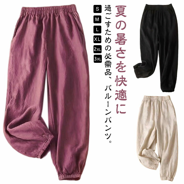 Rakuten - バルーンパンツ おしゃれ レディース ロングパンツ 夏 送料無料 コットンリネン ワイドパンツ オフィス 綿麻風 薄手 通気性 無地 ズボン 体型カバー カジュアルパンツ 通学 通勤 送料無料 軽量 ナチュラル 着痩せ きれいめ