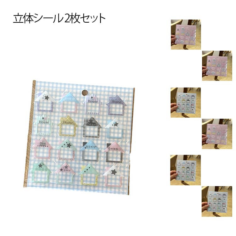 2枚セット 立体シール ぷっくり シール ぷくぷく 立体シール シール ステッカー 3Dシール ご褒美シール シール帳 手帳 ノート ぷにぷに かわいい デコ おはじきシール シール手帳 シール交換 シール集め デコレーションシール ぷくぷく