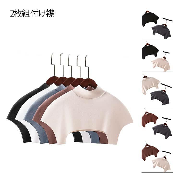 ハイネックのつけ襟で、簡単にレイヤードが作れる便利グッズです。肌触りが良く、ストレッチが効いた素材です。前後を長くすることで胸元・背中もあたたか。お出かけ時から就寝時まで、首まわりの冷え対策にもUV対策にも。汗をかいてもすぐに吸い取るから、...