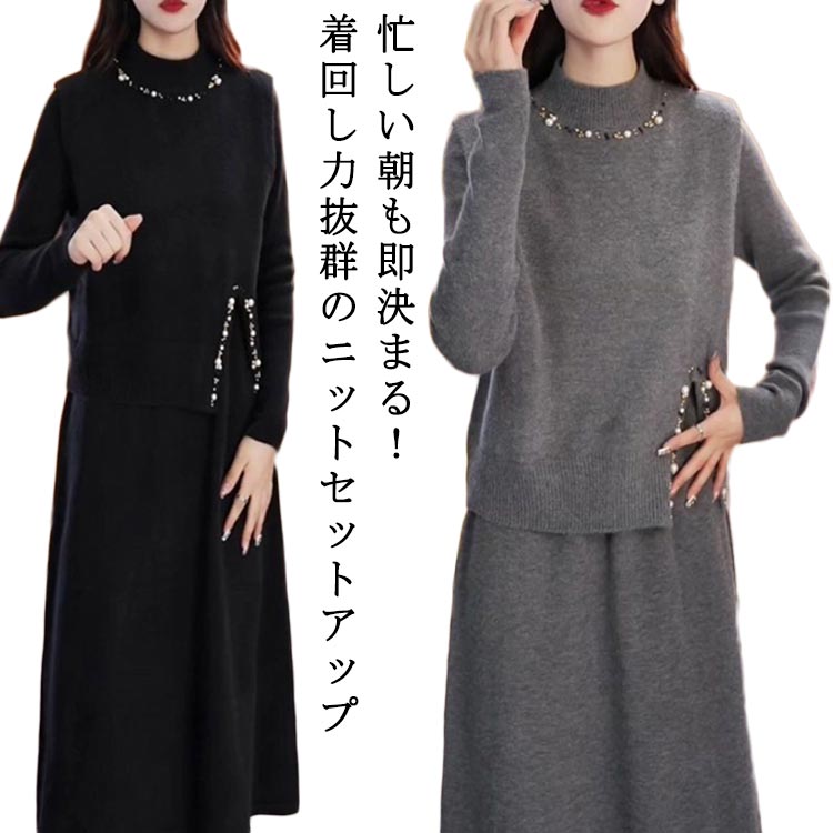 Rakuten - ニット セットアップ 秋冬 レディース ニット スカートスーツ セーター&スカート 2点セット キレイめ 秋冬セット ロングスカート ゆったり ニットスカート 女性 カジュアル 通勤 OL 体型カバー 着痩せ 送料無料