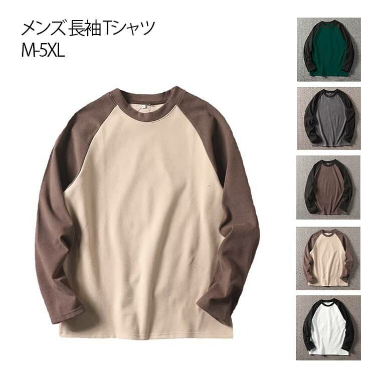 Rakuten - クルーネック ロンT フリース ラグランtシャツ あったかインナー カットソー メンズ Tシャツ カットソー 長袖 インナー ロンT 長袖Tシャツ ロンティー 発熱 長袖 ラグランtシャツ あたたか カットソー トップス 秋冬 ブラウン ベージュ グレー ホワイト