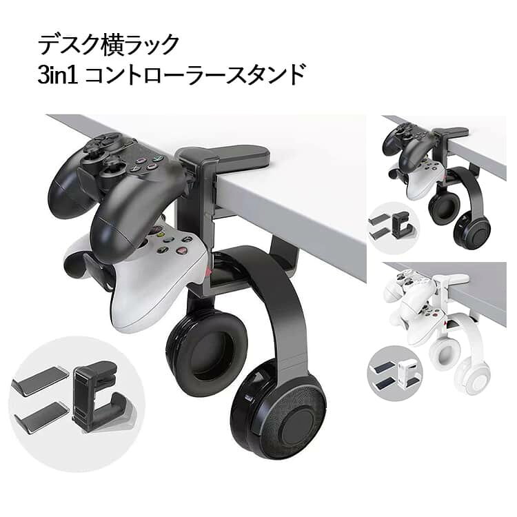 コントローラースタンド 2台置き デスク横収納 ケーブルホルダー ヘッドフォンスタンド ゲーミングアクセサリー デスク横収納 クランプ..
