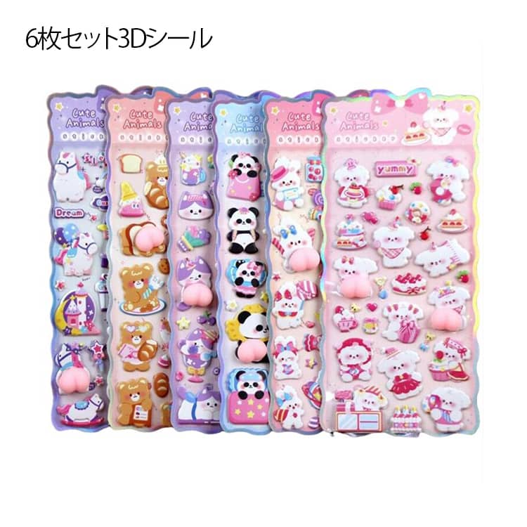 樂天商城 - 可愛い 萌える 3Dシール おしりぷにぷにシール ぷくぷく キャラクター マシュマロ シール集め ふわふわ もちもち 【6枚セット】 シール帳 【6枚セット】 3D シール交換 送料無料 もっちりスクイーズ お尻ステッカー お尻シール デコレーション ストレス 解消 癒し