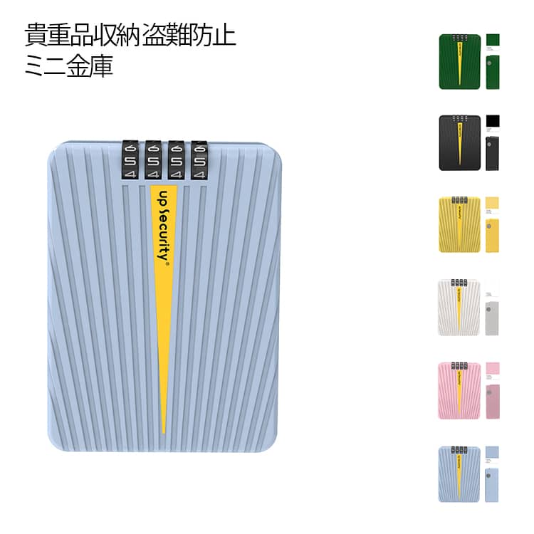 4桁暗証番号 貴重品ボックス ダイヤル式 錆びにくい 防水 収納ボックス 強化プラスチック製 貴重品収納 防塵 軽量化 貴重品ボックス ミニ金庫 ミニ貯金箱 収納ボックス 収納ケース 小物入れ 盗難防止 事務所 倉庫