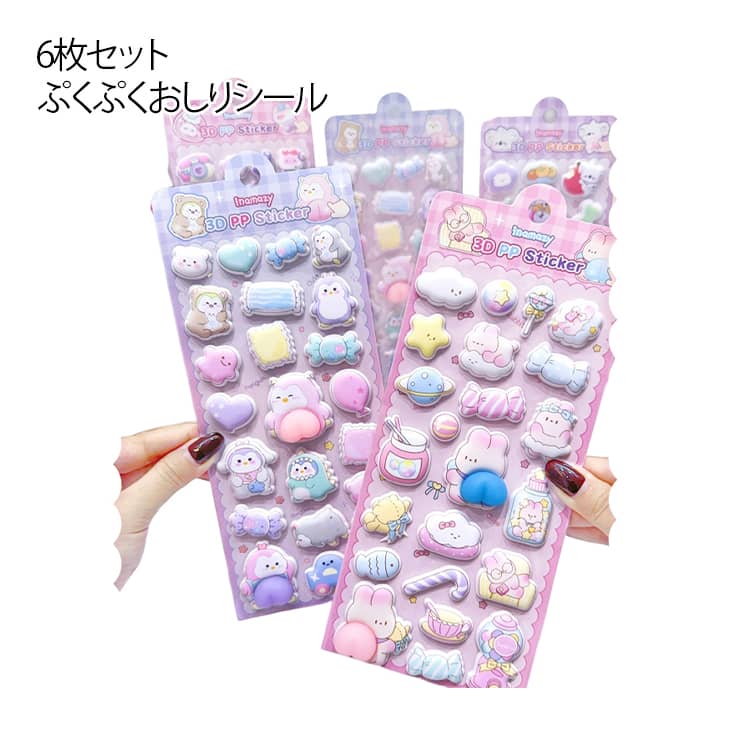 乐天商城 - 動物デザイン 6枚セット ボンボンシール 3Dシール 立体シール ぷにぷに ドロップシール ぷくぷくシール ぷっくりステッカー 6枚セット おはじきシール お尻シール おしりシール ぷくぷくシール おしりぷにぷにシール