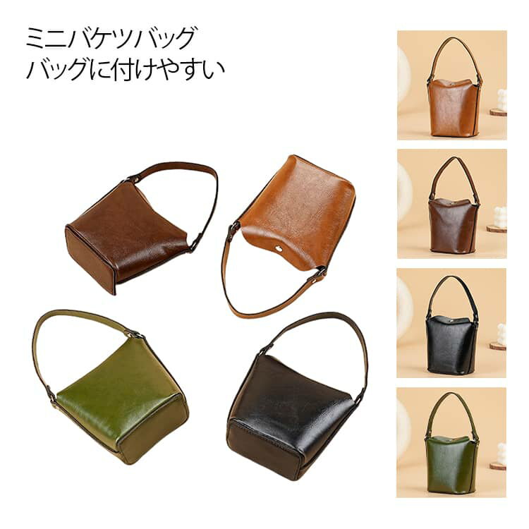 乐天商城 - ミニポーチ ミニポーチ バッグチャーム ミニトートバッグ 小さめ バケツバッグ レザー バケツ型 バッグ ポーチ 小物入れ 小さめ レディース ミニ財布 小銭入れ スマートキー キーケース ストラップ付き コンパクト
