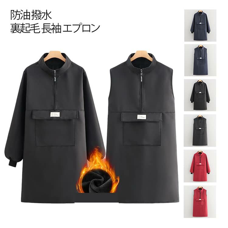 かっぽう着 おしゃれ 割烹着 エプロン 長袖 ロングエプロン 体型カバー 袖付き羽織エプロン スモック風 レディース 保育士 作業服 対策 スモック 部屋着 キッチン ガーデニング 防水 撥水 ワークエプロン汚れ ガード 新年 年末大掃除 送料無料