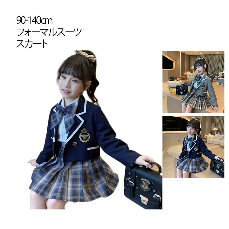 Rakuten - 入学式 スーツ 女の子 フォーマル 子供服 卒業式 3点セット 入園式　小学生 スーツ スカート フォーマルスカート 卒園式 キッズ 七五三 お受験 結婚式 発表会 ジュニア フォーマル セット 90 100 110 120 130 140 送料無料