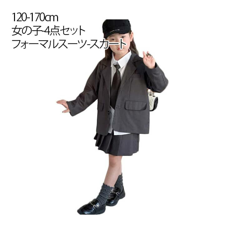 Rakuten - 子供 スーツ 女の子 4点セット フォーマル キッズ 卒業式 入学式 スーツ キッズ 女の子 卒服 制服 韓国風 ジャケット セットアップ フォーマルスーツ スカート 子供服 スカート 発表会 卒業式 七五三 子ども こども 120-170cm 送料無料
