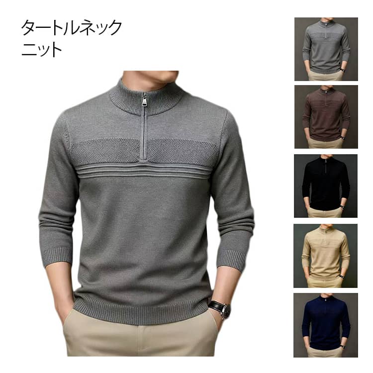 セーター メンズ タートルネック チクチクしないニット ハーフシップ 厚手 メンズセーター タートルネックセーター 無地 カジュアル 秋..