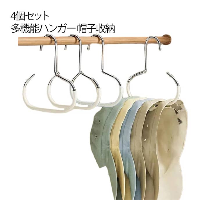 乐天商城 - 4個セット ハンガー 多機能ハンガー 帽子收納 ブラ収納ハンガー キャップハンガー ナチュラル クローゼット省スペース 収納 高級 たっぷり ハンガー クローゼット 整理 すべらない ベルト ブラハンガー スカーフ キャミソール フック 送料無料