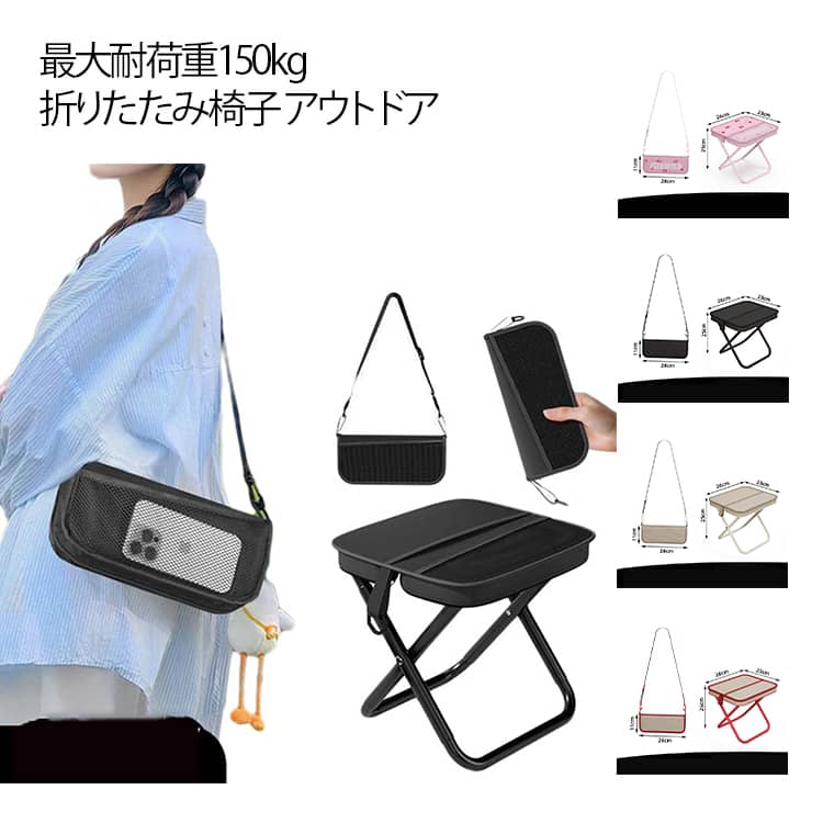折りたたみ椅子 運動会 アウトドア 折りたたみ椅子 コンパクト 軽量 携帯便利 ミニチェア キャンプ 釣り 登山 バーベキュー フェス スポーツ観戦 折り畳み椅子 最大耐荷重150kg おしゃれ 送料無料