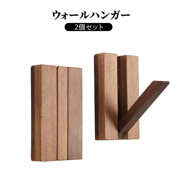 【2個セット】木の風合いがナチュラル空間でスタイリッシュにとけ込むウォールハンガー2個セット。【ナチュラル天然木】落ち着いていて高級感のある天然木、清潔感があって明るいナチュラルでおしゃれ。【折り畳み可能な収納式フック】玄関や廊下などの限られた空間にも設置でき、スペースを有効活用できる優れものなんです！使わない時は見た目スッキリ！【見せる収納】ちょっとしたとき置き場所に困るバッグ、コート、帽子、タオルなど色々な小物を引っ掛けできます【場所を取らず】玄関・リビング・廊下やお部屋の出入り口付近などでスマートに活躍。インテリアの邪魔をせずGOOD！ サイズ 2個セット サイズについての説明 14*8*2.5cm※サイズ表の実寸法は商品によって1-3cm程度の誤差がある場合がございます。 素材 木 色 ウォールハンガー 備考 ●サイズ詳細等の測り方はスタッフ間で統一、徹底はしておりますが、実寸は商品によって若干の誤差(1cm～3cm )がある場合がございますので、予めご了承ください。 ●製造ロットにより、細部形状の違いや、同色でも色味に多少の誤差が生じます。 ●パッケージは改良のため予告なく仕様を変更する場合があります。 ▼商品の色は、撮影時の光や、お客様のモニターの色具合などにより、実際の商品と異なる場合がございます。あらかじめ、ご了承ください。 ▼生地の特性上、やや匂いが強く感じられるものもございます。数日のご使用や陰干しなどで気になる匂いはほとんど感じられなくなります。 ▼同じ商品でも生産時期により形やサイズ、カラーに多少の誤差が生じる場合もございます。 ▼他店舗でも在庫を共有して販売をしている為、受注後欠品となる場合もございます。予め、ご了承お願い申し上げます。 ▼出荷前に全て検品を行っておりますが、万が一商品に不具合があった場合は、お問い合わせフォームまたはメールよりご連絡頂けます様お願い申し上げます。速やかに対応致しますのでご安心ください。