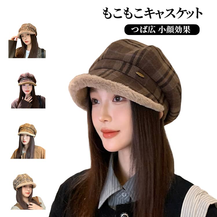 Rakuten - 暖かい 目深 レディース キャスケット キャップ チェック柄 帽子 帽子 防寒 裏起毛帽子 無地 秋 裏ボア 冬 ウォーム ファー ソフト バケット帽子 つば広 もこもこ ファー 小顔効果 防寒 キャスケット ハット 可愛い 送料無料 ゆったり レディースハット カジュアル