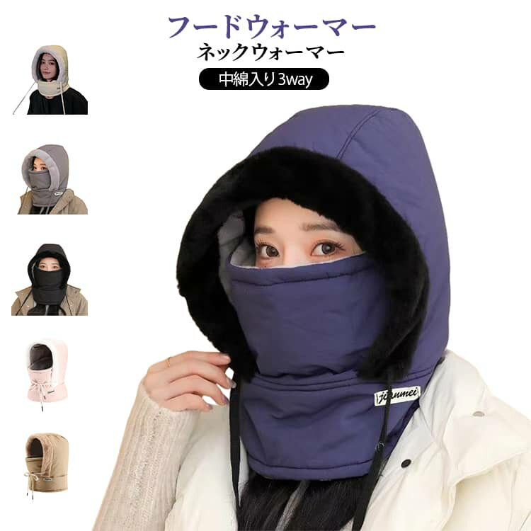 ふわふわ ボリュームフード フードウォーマー メンズ 中綿入り 中綿入り レディース ネックウォーマー バイク ユニセックス フード付き..