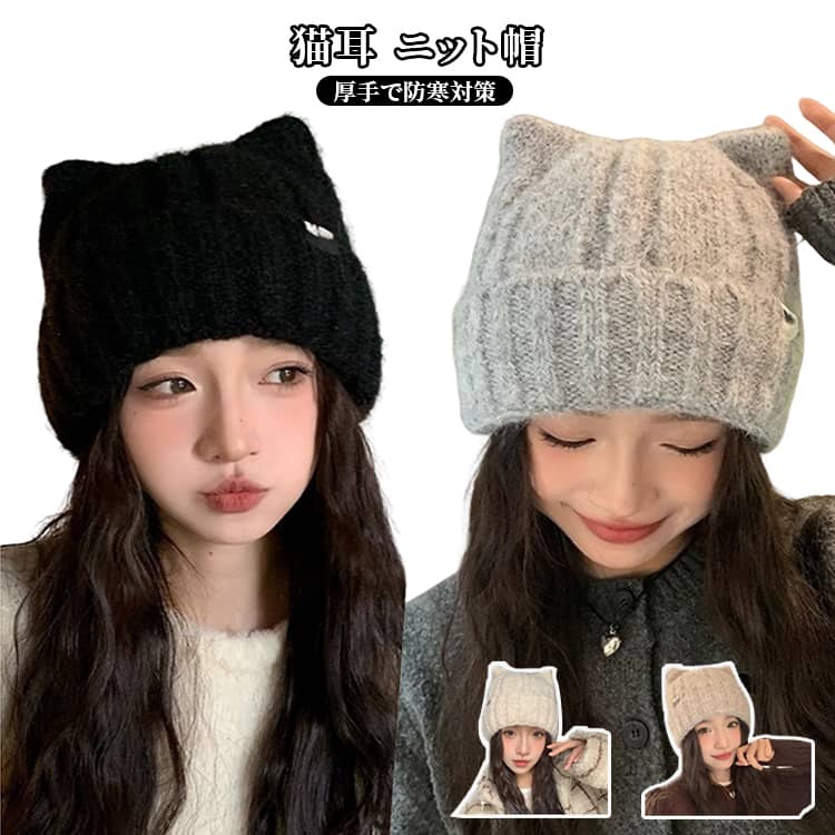 Rakuten - 帽子 ねこみみ ニットキャップ ワッチキャップ 猫耳 ニット帽 帽子 ネコ耳 ビーニー ニット帽 ふわふわ ネコ耳 可愛い かわいい 寒さ対策 女の子 ねこ耳 大人 送料無料 スキー スノーボード ビーニー
