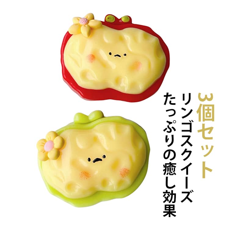 Rakuten - プッシュ ストレス解消グッズ 3個セット 3個セット スクイーズ 弾力 縁日 プッシュポップ ストレス解消 リンゴ ポップ もちもち 低反発 癒し 手の平サイズ リンゴスクイーズ 可愛い ぷにぷに 送料無料 景品 子供 子供会 ストレス解消グッズ お祭り 夏祭り イベント