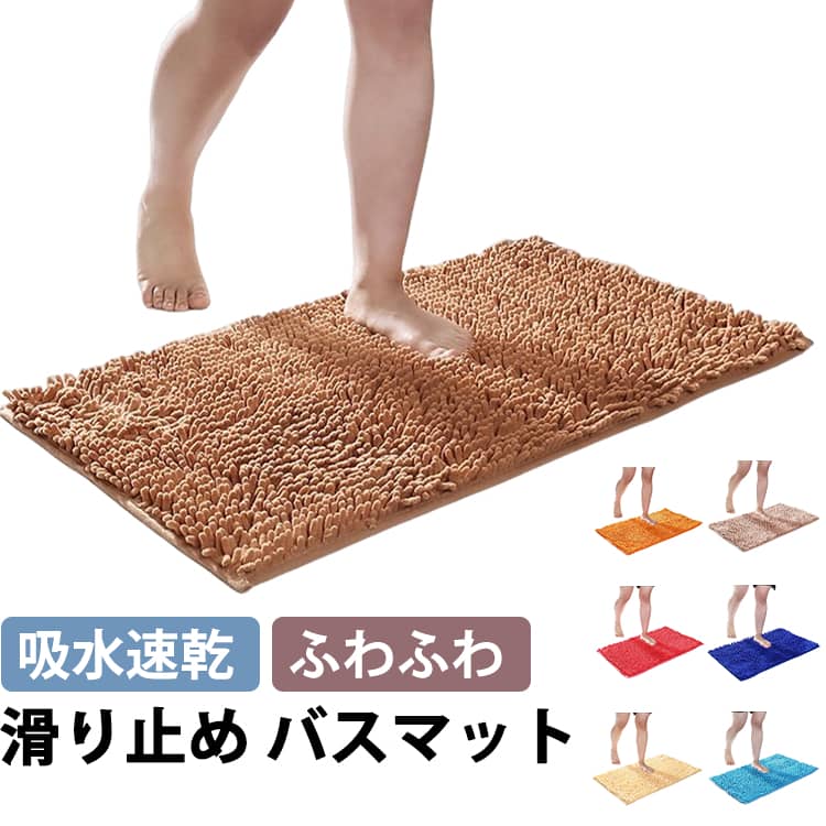 バスマット マイクロファイバー 洗える 速乾 大判 足ふきマット 吸水 滑り止め 足拭きマット 速乾 柔らかい 洗える やわらか お風呂マット 抗菌 衛生的 丸洗い可 風呂 浴室 足 ふき マット 吸水 足ふきマット 洗面所 ペット 送料無料