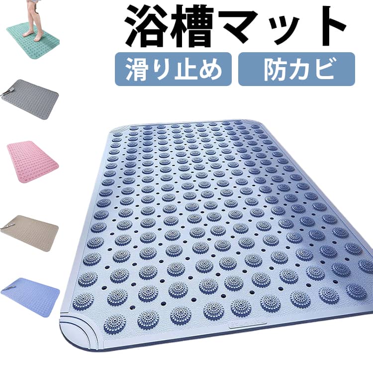 Rakuten - 浴槽マット バスタブマット お風呂 滑り止めマット 浴槽滑り止めマット 滑り止め お風呂 浴室 浴室マット お風呂マット 大きめ 子供 子ども お年寄り 高齢者 風呂マット ふろマット 介護 洗い場 入浴介護 浴槽マット 防カビ 送料無料