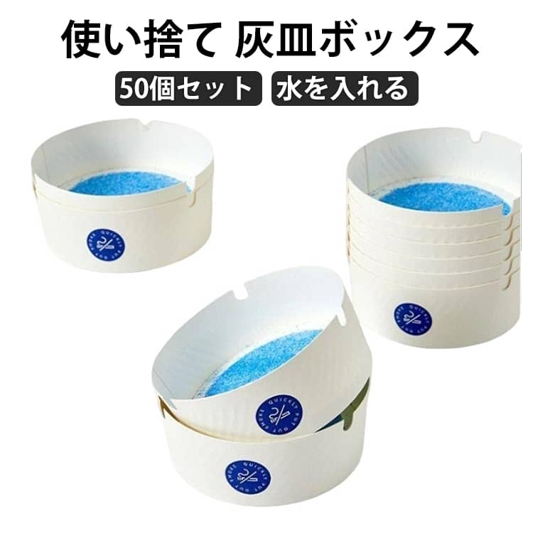 使い捨て 室内 50個セット 灰皿ボッ�