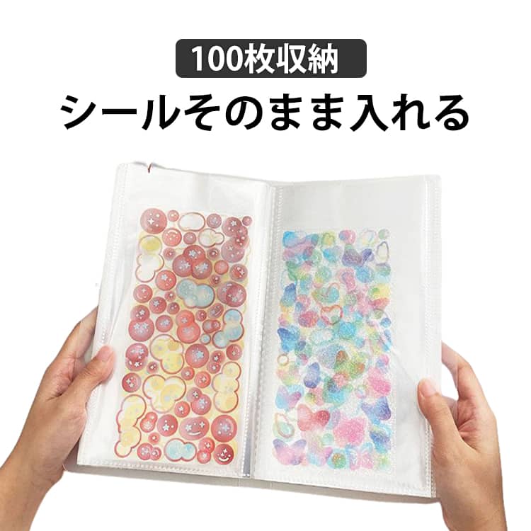 Rakuten - シール帳 ステッカー 整頓 シール帳 シールファイル 大容量 シール集め 可愛い 100枚収納可 整理 シール交換 両面50ページ コレクション 手帳デコ 推し活 クリアポケット マットカバー 保管 送料無料 大容量 収納バインダー