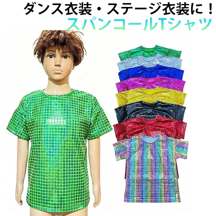 乐天商城 - ダンス衣装・ステージ衣装に！スパンコール ステージ衣装 コスプレ コスチューム Tシャツ 親子お揃い カットソー ダンス衣装・ステージ衣装に！スパンコール 社交ダンス ヒップホップ チーム衣装 送料無料 ライブ キラキラ コンサート ヒップホップ ジュニア ダンス