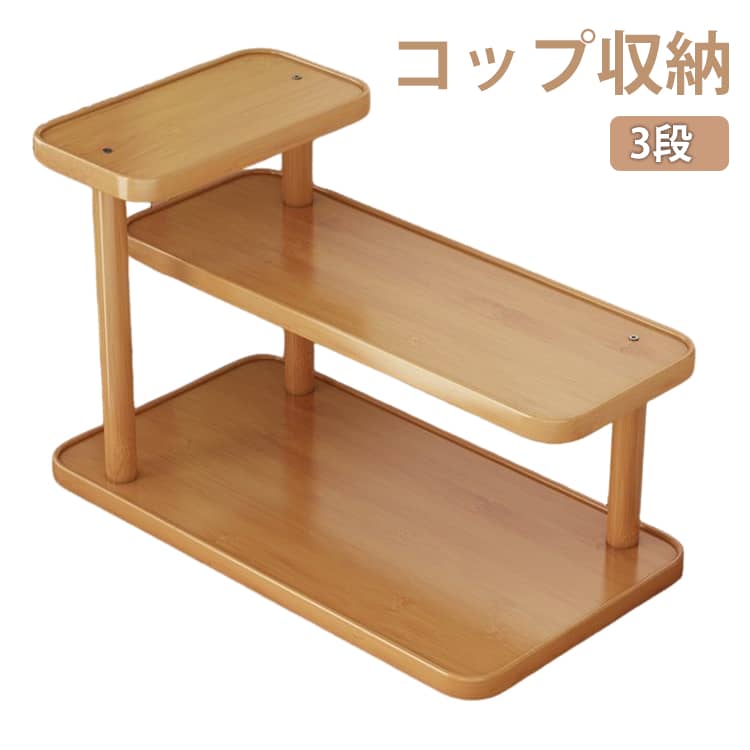 Rakuten - コップ収納 卓上食器棚 カップ収納ボックス コンパクト カップ乾燥ラック 大容量 卓上収納ラック オープンラック コーヒー カップ棚 おしゃれ 卓上ラック キッチン 卓上収納棚 カップ収納棚 キッチンラック スリム 棚 3段 送料無料
